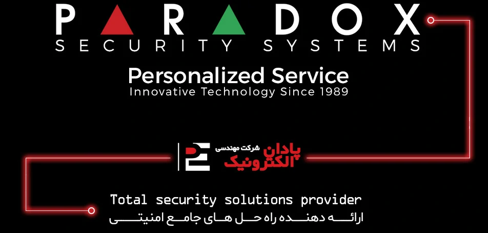 دزدگیر منزل و دزدگیر اماکن شرکت پارادوکس کانادا، تولید کننده دزدگیر و تجهیزات امنیتی دزدگیر منزل و دزدگیر اماکن پارادوکس کانادا، تولید کننده دزدگیر منزل